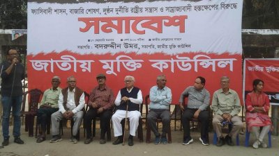 ‘ফ্যাসিবাদী শাসন’ প্রতিরোধে সংগঠিত হওয়ার আহ্বান বদরুদ্দীন উমরের 