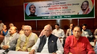 ১৪ দলের এক আলোচনা সভায়  আমির হোসেন আমুসহ অন্য নেতারা