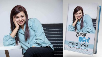 বইমেলায় উদ্যেক্তা তাসনিয়ার বই ‘সেল্ফ হিলিং’