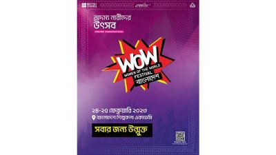 শুক্রবার থেকে শুরু হচ্ছে ওয়াও ফেস্টিভ্যাল বাংলাদেশ
