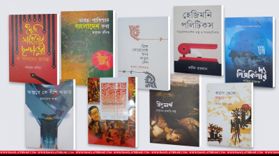 আজকের নির্বাচিত বই