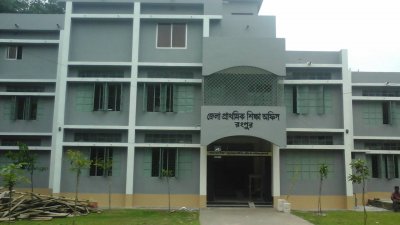 রংপুর জেলা প্রাথমিক শিক্ষা অফিস
