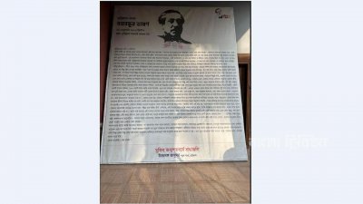 উত্তরবঙ্গ জাদুঘরে প্রদর্শিত কুড়িগ্রাম সরকারি কলেজ মাঠে দেওয়া বঙ্গবন্ধুর ভাষণের লিখিত অনুলিপি