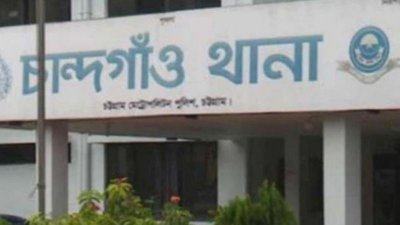 চান্দগাঁও থানা