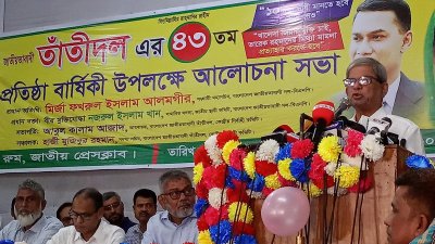 তাঁতি দলের প্রতিষ্ঠাবার্ষিকীর সভায় বক্তব্য রাখছেন মির্জা ফখরুল ইসলাম আলমগীর