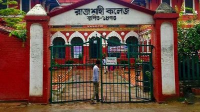 রাজশাহী কলেজ