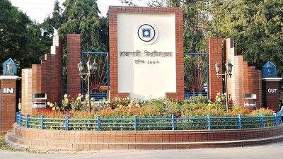 রাজশাহী বিশ্ববিদ্যালয়ের প্রধান ফটক (সংগৃহীত ছবি)