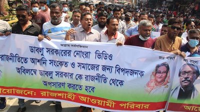 রাজশাহীতে বিক্ষোভ মিছিল