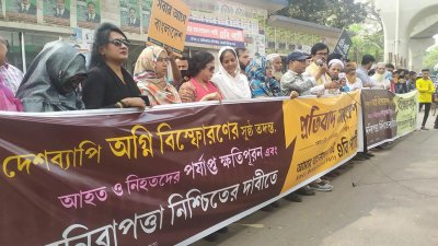 অগ্নিকাণ্ডের ঘটনায় সুষ্ঠু তদন্ত চায় এবি পার্টি