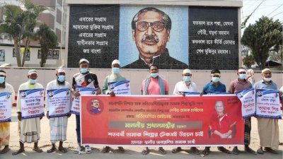 দেশীয় তামাক শিল্প রক্ষার দাবিতে মানববন্ধন ও সমাবেশ