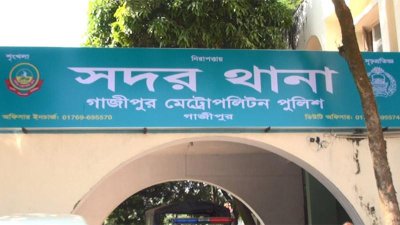 গাজীপুর মেট্রোপলিটন পুলিশের সদর থানা