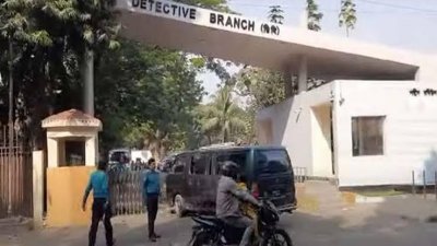 মহানগর গোয়েন্দা পুলিশের কার্যালয়