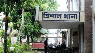 ত্রিশাল থানা