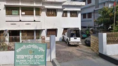 তাদের গ্রেফতার করেছে রাজশাহীর রাজপাড়া থানা পুলিশ