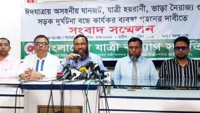 বাংলাদেশ যাত্রী কল্যাণ সমিতির সংবাদ সম্মেলন