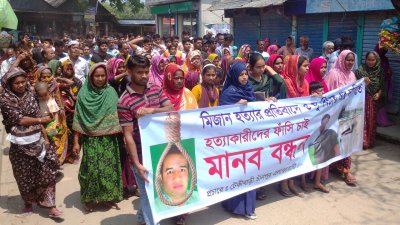 ব্যবসায়ী মিজানুর রহমান হত্যাকাণ্ডে জড়িতদের গ্রেফতারের দাবিতে মানববন্ধন