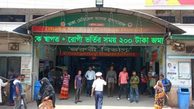 ঢাকা মেডিক্যাল কলেজ (ঢামেক) হাসপাতাল
