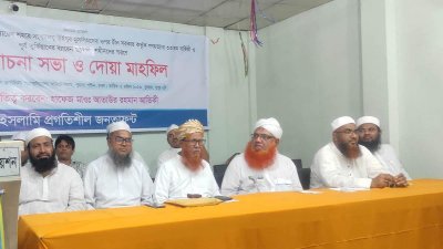 আলোচনা সভায় ইসলামিক প্রগতিশীল জনতা ফ্রন্টের নেতারা