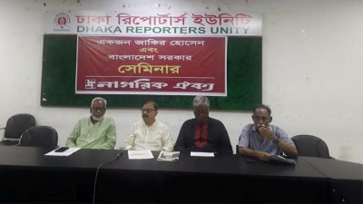 সেমিনারে বক্তব্য দেন নাগরিক ঐক্যর সভাপতি মাহমুদুর রহমান মান্না