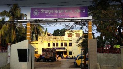 সীতাকুণ্ড থানা