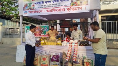 দ্রব্যমূল্যের ঊর্ধ্বগতির বাজারে ন্যায্যমূল্যে এবং ভর্তুকি দিয়ে পণ্য বিক্রির উদ্যোগ নিয়েছে অপ্রতিরোধ্য কুড়িগ্রাম