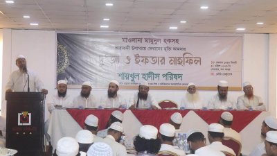 শায়খুল হাদিস পরিষদের দোয়া মাহফিল