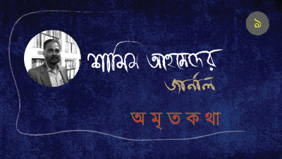 অমৃতকথা
