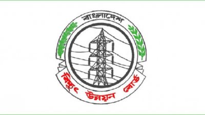 বিদ্যুৎ উন্নয়ন বোর্ডে চাকরির সুযোগ, বড় নিয়োগ বিজ্ঞপ্তি প্রকাশ