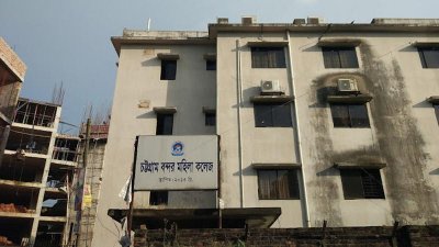 চট্টগ্রাম বন্দর মহিলা কলেজ