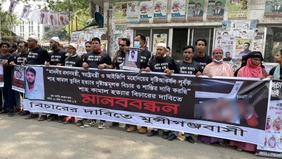 তুহিন হত্যার বিচার ও শাস্তির দাবিতে মানববন্ধন