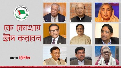 ওপরের সারি: বাঁ থেকে আমির হোসেন আমু, তোফায়েল আহমেদ, মতিয়া চৌধুরী,  দ্বিতীয় সারি: ওবায়দুল কাদের, কাজী জাফরউল্লাহ, ড. আব্দুর রাজ্জাক, তৃতীয় সারি: ড. হাছান মাহমুদ, মাহবুবউল আলম হানিফ, আ ফ ম বাহাউদ্দিন নাছিম