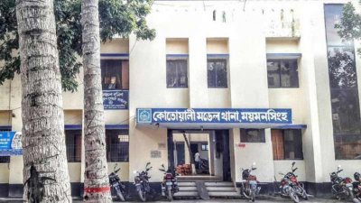কোতোয়ালী মডেল থানা, ময়মনসিংহ