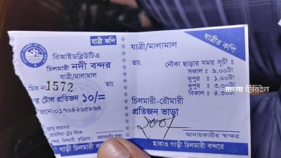 টিকিটে লেখা ভাড়া ৯০ টাকা, ছাপানো মূল্যের ওপর কলম দিয়ে ২০০ টাকা লিখে আদায় করা হচ্ছে