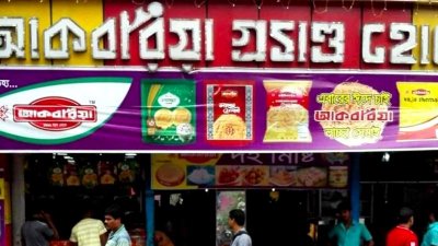 বাসি খাবার বিক্রি করায় ঐতিহ্যবাহী হোটেলের ৩ লাখ টাকা জরিমানা