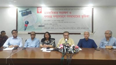 ‘মানবাধিকার সংরক্ষণ ও গণতন্ত্র সম্প্রসারণে গণমাধ্যমের ভূমিকা’ শীর্ষক আলোচনা সভায় প্রধান অতিথি হিসেবে উপস্থিত ছিলেন তথ্য ও সম্প্রচারমন্ত্রী ড. হাছান মাহমুদ