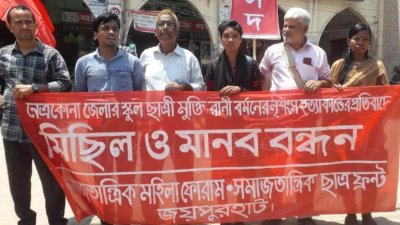 মুক্তি রানী বর্মণের হত্যার বিচারের দাবিতে জয়পুরহাটে মানববন্ধন