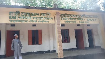 হাজী আহমাদ আলী আলিয়া মাদ্রাসা কেন্দ্র।