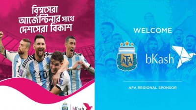 বিশ্ব চ্যাম্পিয়ন আর্জেন্টিনার আঞ্চলিক স্পন্সর বিকাশ