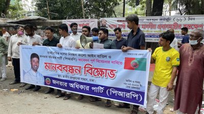 জনতার অধিকার পার্টির (পিআরপি) মানববন্ধন