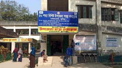 নাঙ্গলকোট উপজেলা স্বাস্থ্য কমপ্লেক্স