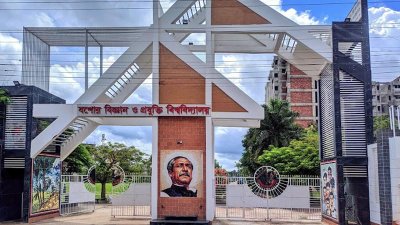 যশোর বিজ্ঞান ও প্রযুক্তি বিশ্ববিদ্যালয়