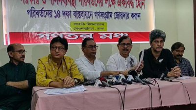 সংবাদ সম্মেলনে গণতন্ত্র মঞ্চের নেতারা