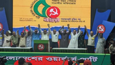 বাংলাদেশের ওয়ার্কার্স  পার্টির ৫০ বছরপূর্তিতে বছরব্যাপী কর্মসূচির সমাপনী অনুষ্ঠান