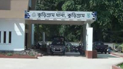 কুড়িগ্রাম থানা