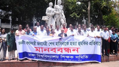 অপরাজেয় বাংলার পাদদেশে ঢাকা বিশ্ববিদ্যালয় শিক্ষক সমিতির মানববন্ধন