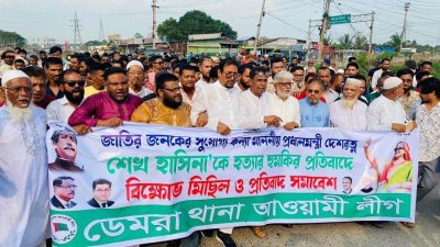 ডেমরা থানা আওয়ামী লীগের বিক্ষোভ মিছিল