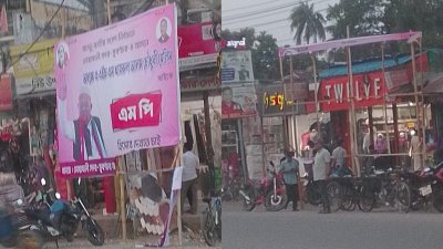 ছিঁড়ে ফেললো টাঙানো পোস্টার