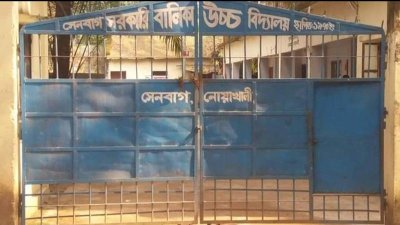 সেনবাগ সরকারি বালিকা উচ্চ বিদ্যালয়