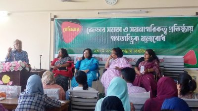 নারী-পুরুষের সমতা নিশ্চিতে মানবাধিকার প্রতিষ্ঠা করতে হবে