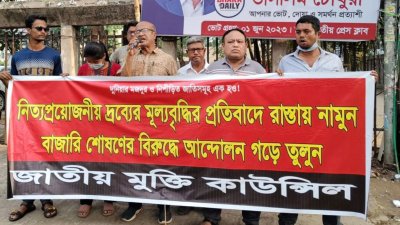 জাতীয় মুক্তি কাউন্সিলের বিক্ষোভ সমাবেশ